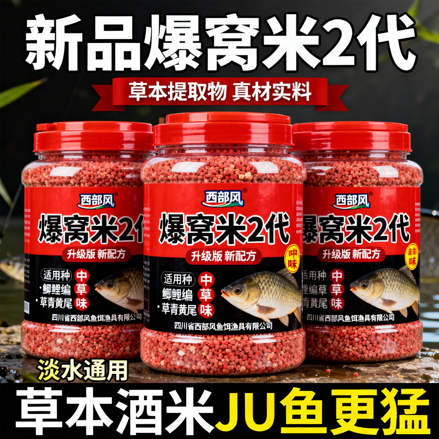 西部风新品爆窝米2代酒米黑坑鲫鱼鲤鱼通用中草味升级版台钓饵,户外/登山/野营/旅行用品,台钓饵,淘宝优惠券,粉丝福利购,淘宝优惠卷