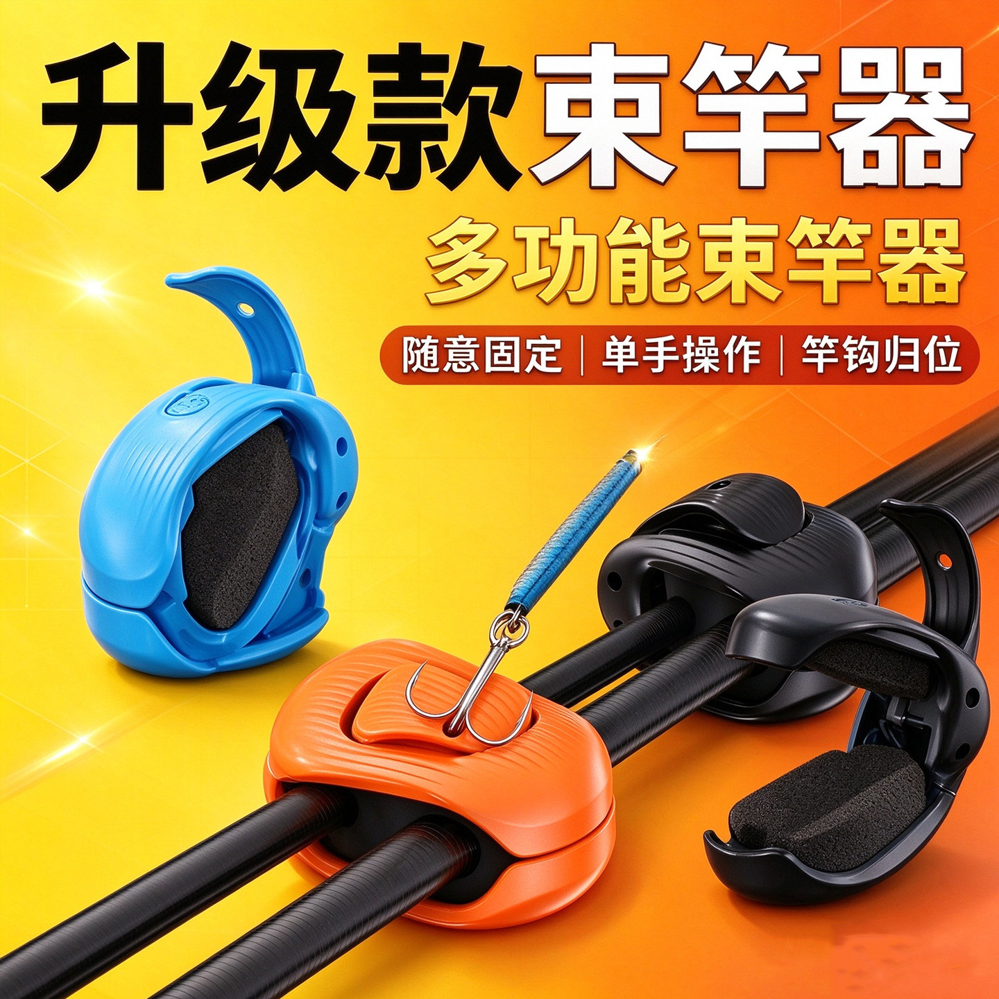 路亚束竿器两档调节固定卡扣