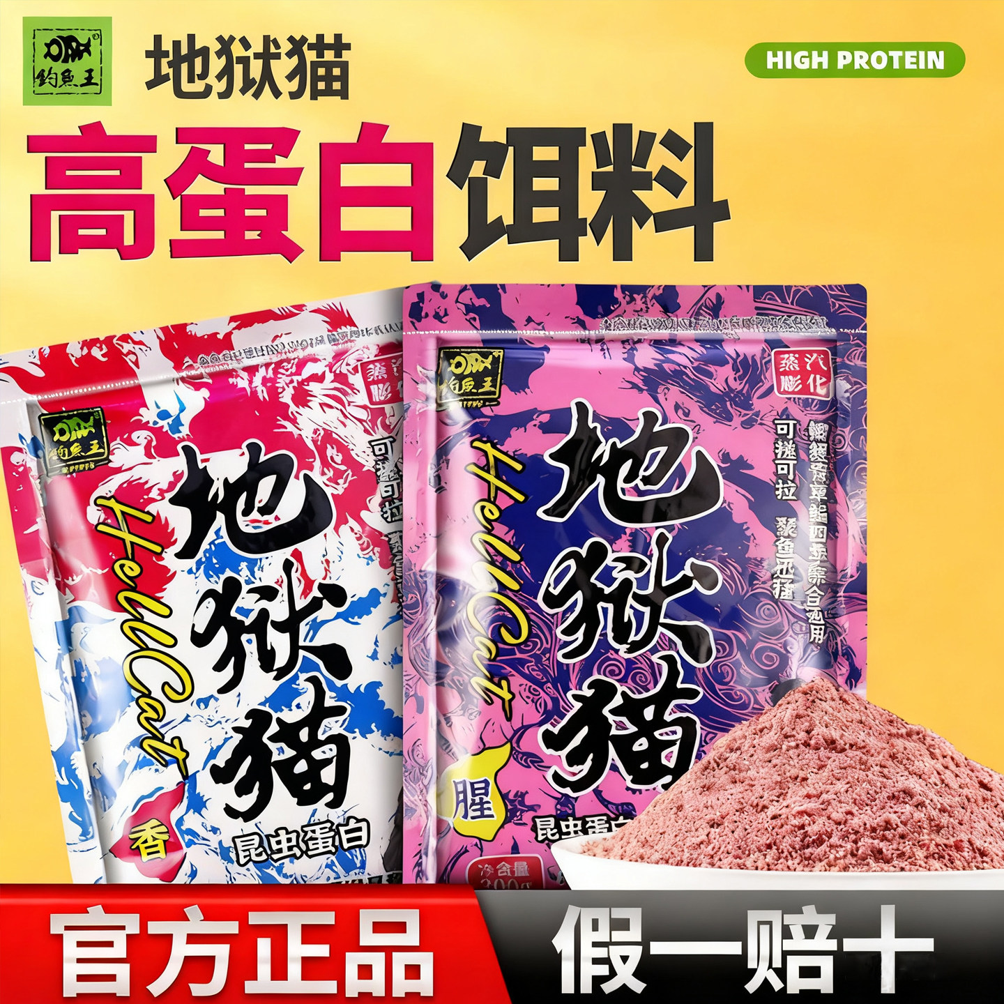 地狱猫垂钓冬季升级款浓腥中国