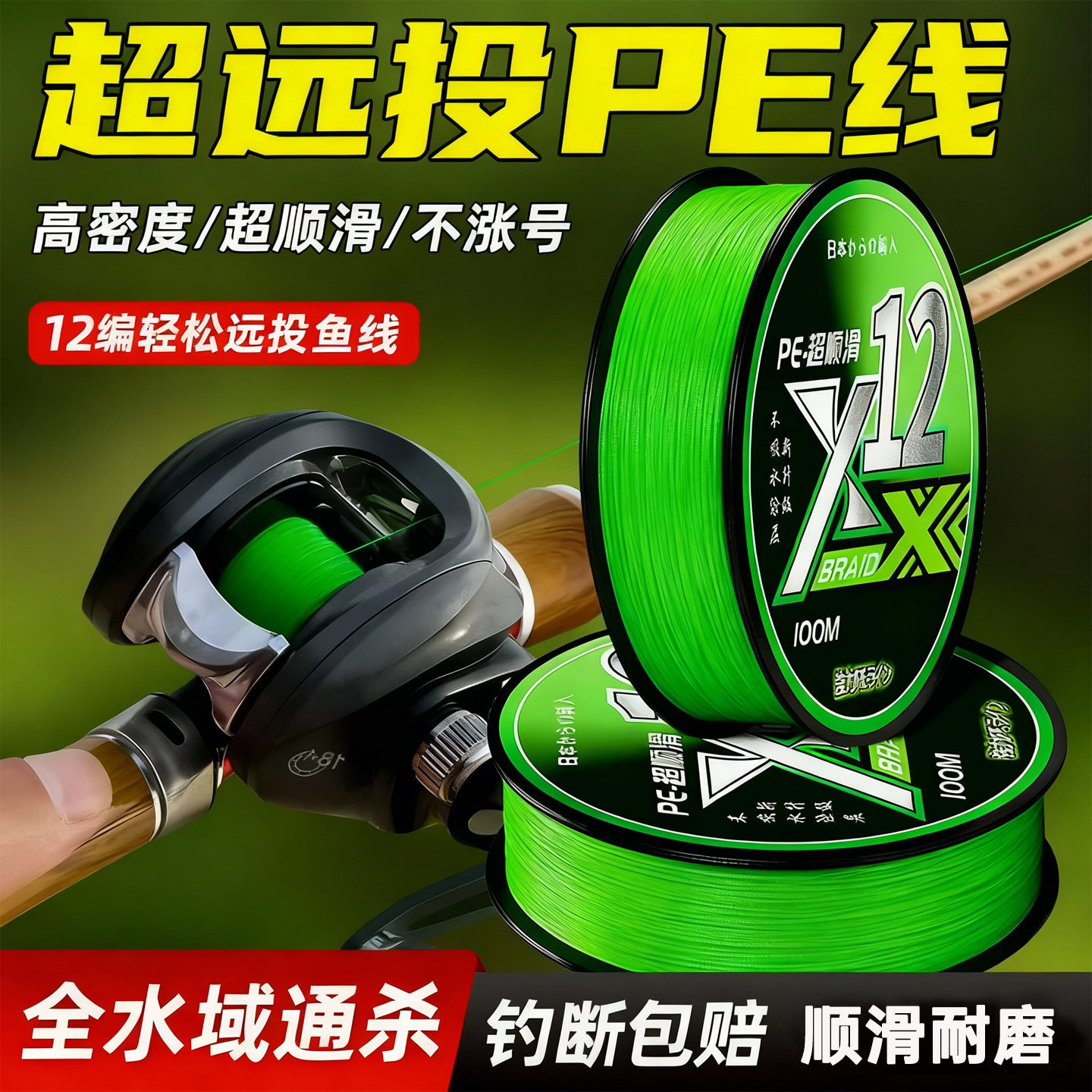 PE线主线100米12编超远投高密度