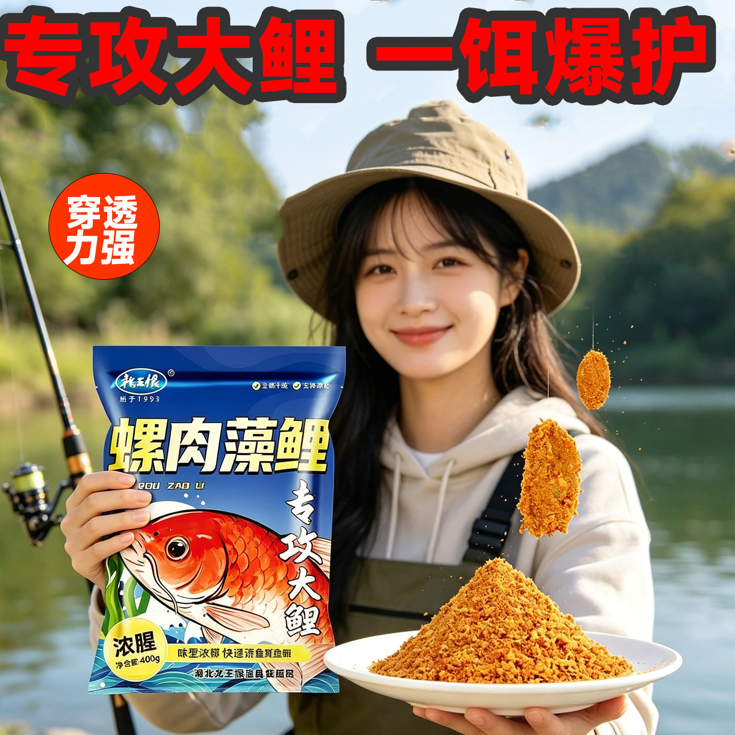 龙王恨螺肉藻鲤钓鱼饵料400g浓腥味型快速诱鱼正品野钓鲤鱼饵料