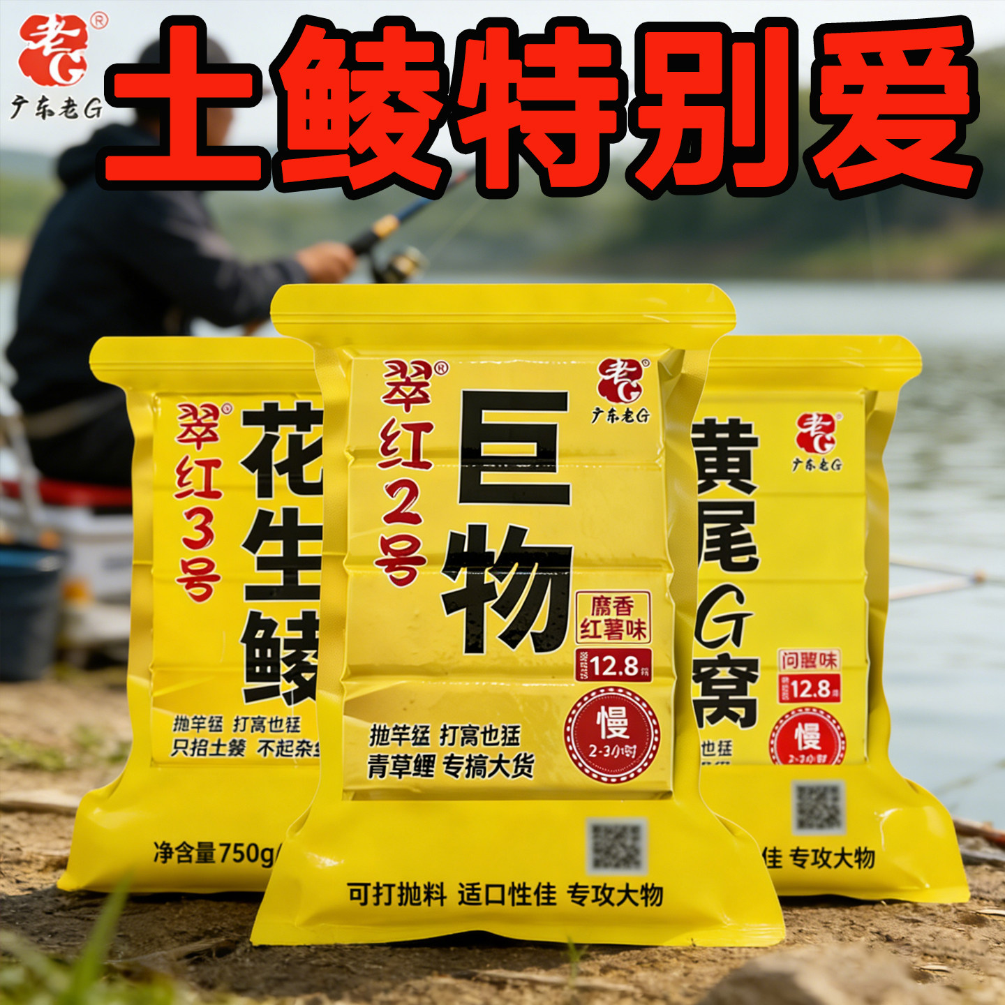 老g加浓奶香腥花生方块饵料
