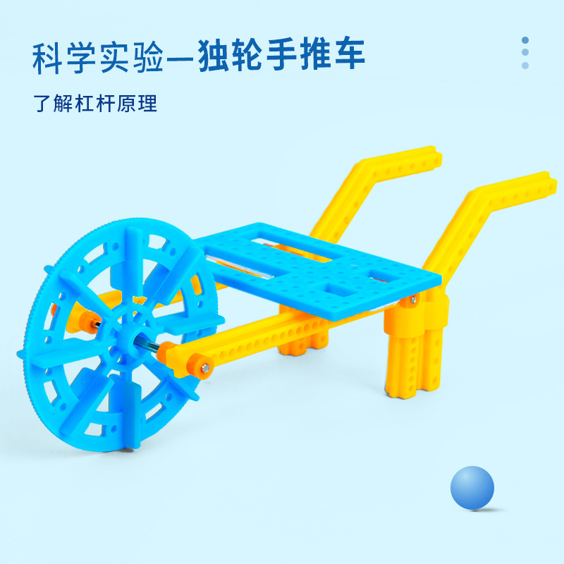 科学实验diy独轮手推车模型运输工具儿童手工科技小制作物理材料