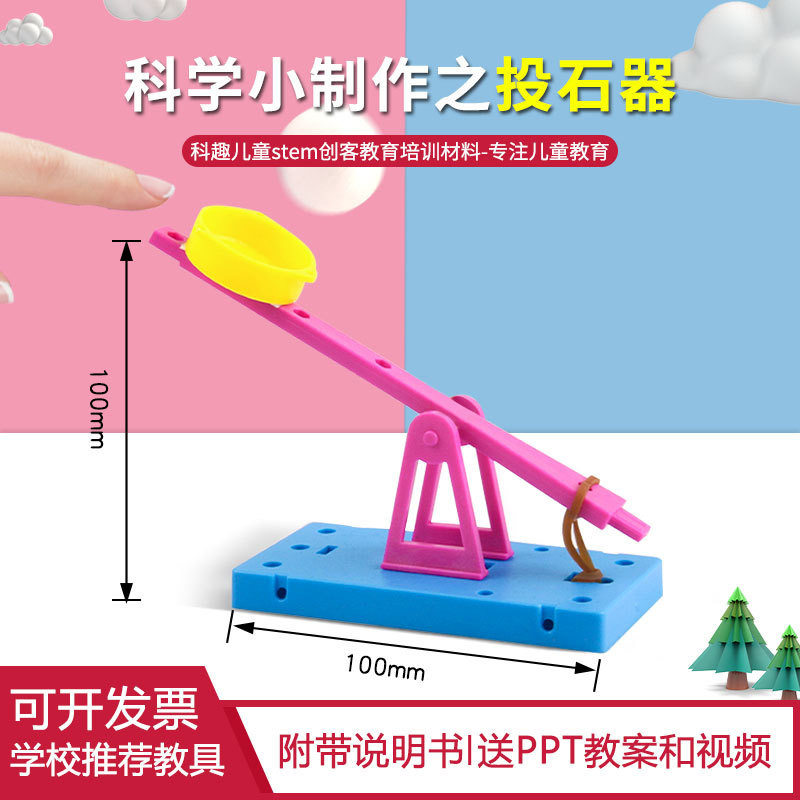 科趣科技小制作diy投石器发明小学生科学实验stem手工作业 材料包