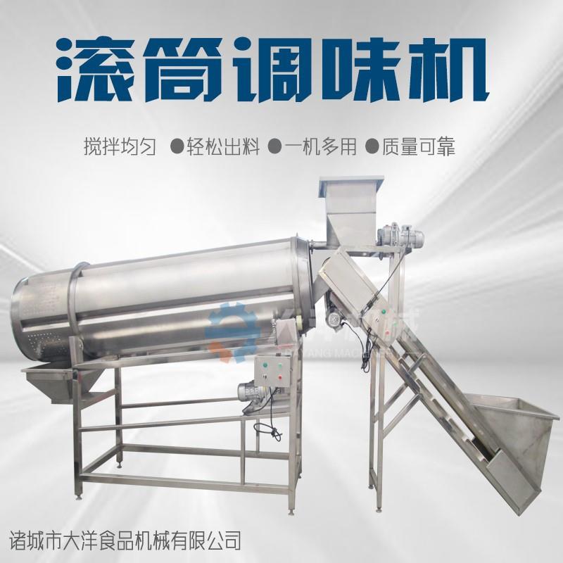 滚筒调味机可调速型滚筒式薯片拌料设备不锈钢滚筒式鸡柳挂粉机