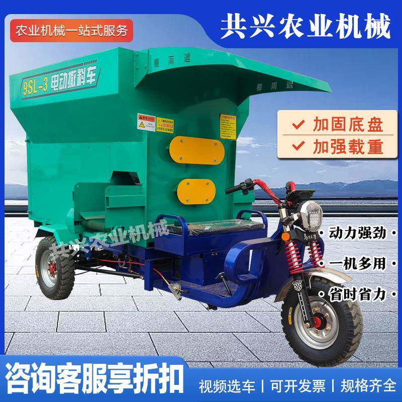全自动牛羊喂料车牛场电动三轮撒料小型养殖场马场草料饲料投料机