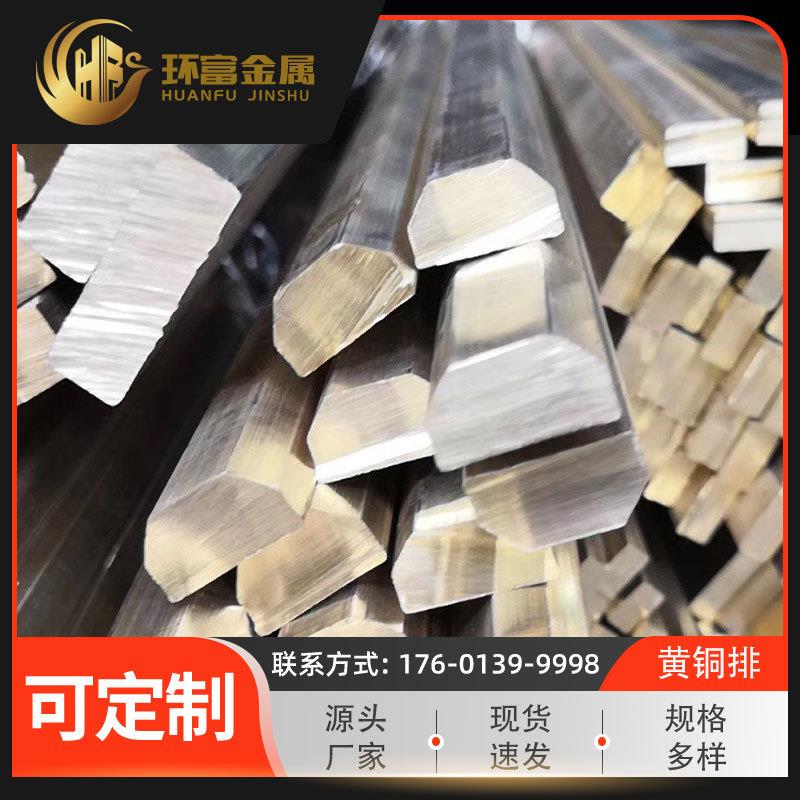现货供应H65黄铜排异型铜排H68雕刻铜排H70装饰排黄铜排厂家