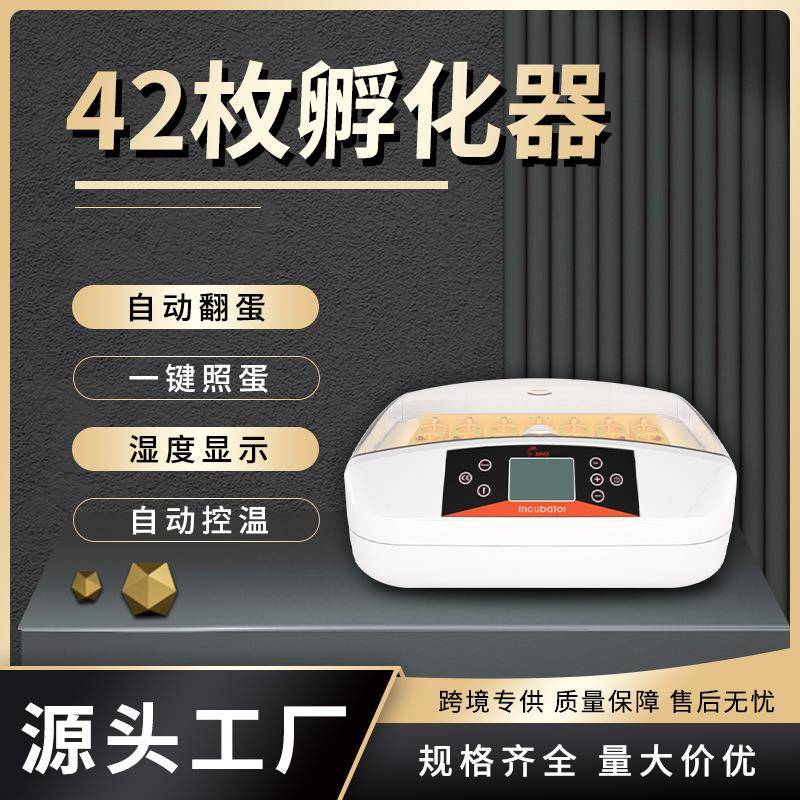 家用鸡鸭鹅42枚多功能孵化箱全自动智能中小型孵蛋器