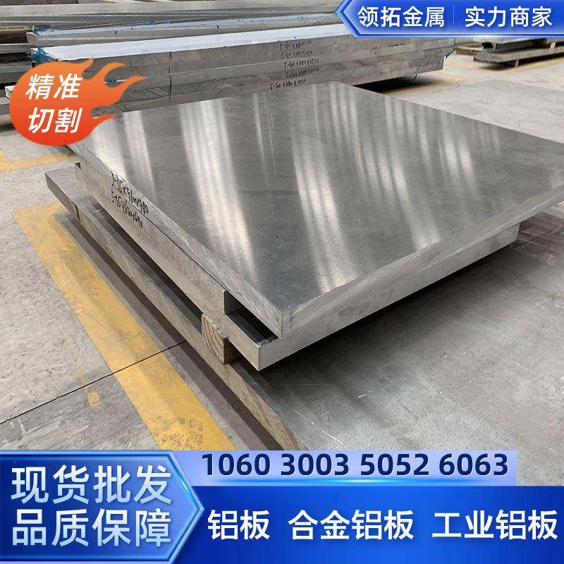 国标铝板1060铝合金板50836061整张可切割表面平整现货