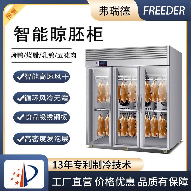 烤鸭晾胚柜晾鸭柜商用烧鹅烧鸡柜乳鸽风干机脆皮五花肉烧鸭烘干箱 - 封面