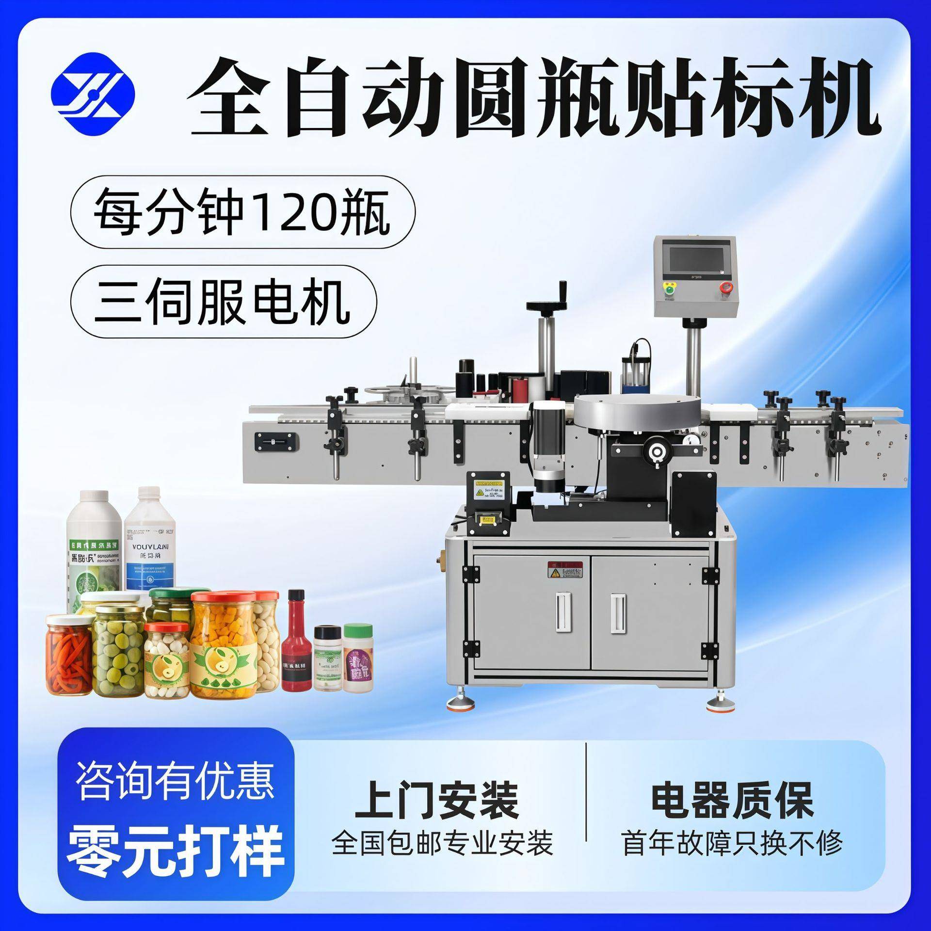 圆瓶全自动贴标签机立式瓶子酒瓶玻璃瓶定位贴标机圆形自动贴标机