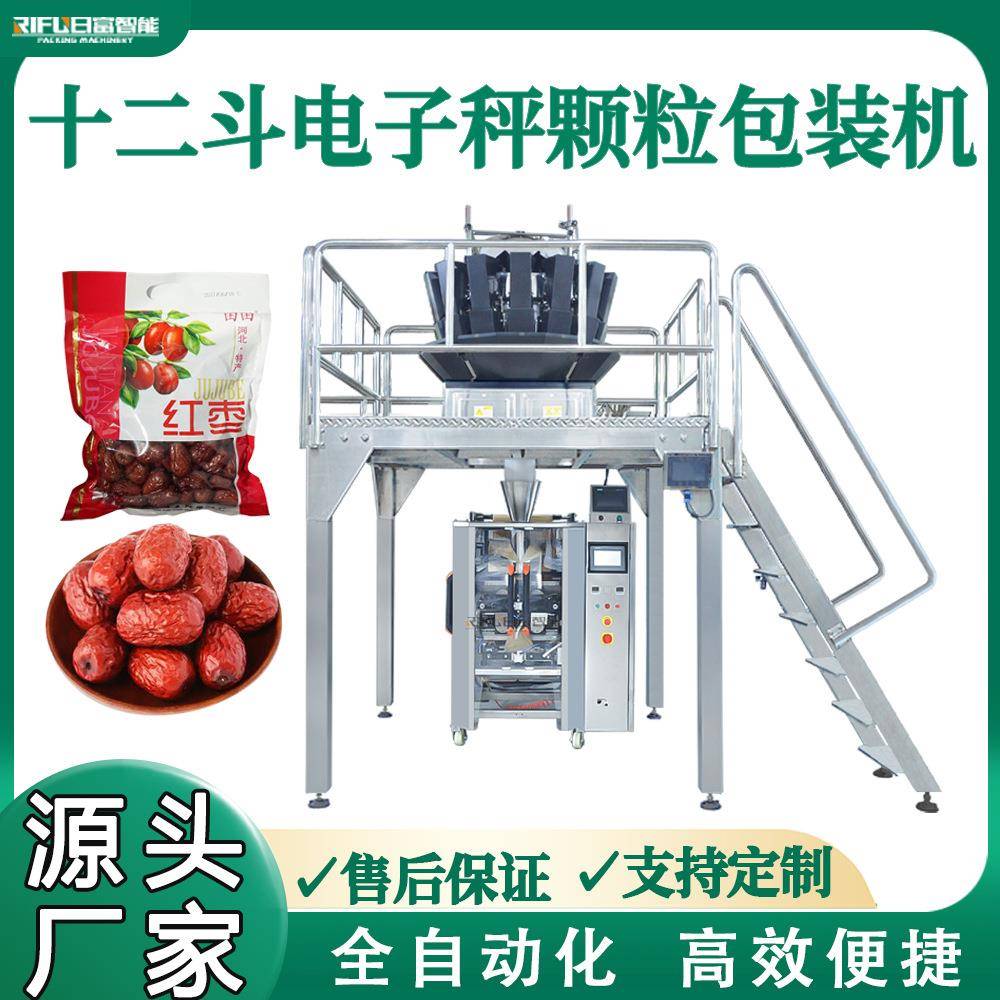 颗粒包装机全自动称重红枣坚果花生包装机木耳杏仁莲子包装机设备