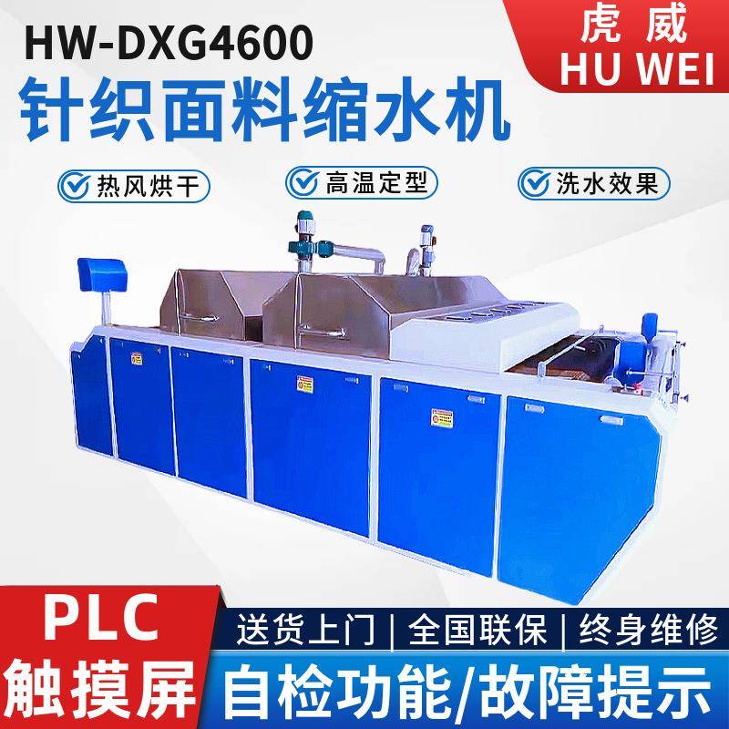 全自动大型缩水机布料缩水定型机服装厂针织缩水机蒸汽预缩机厂家