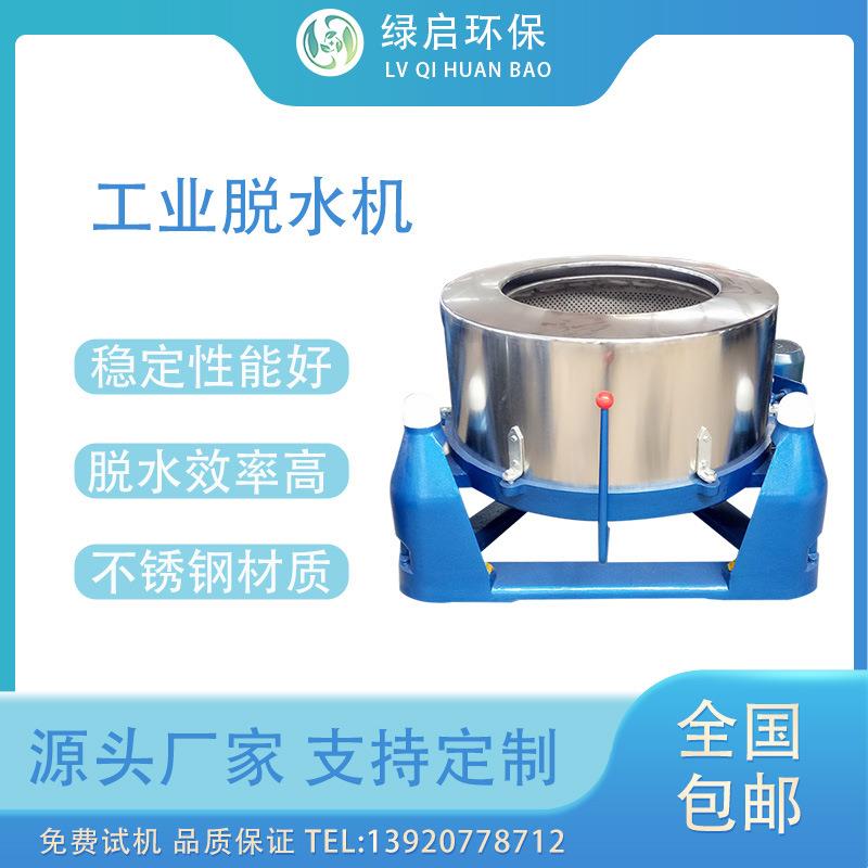 工业脱水机食品蔬菜纺织化工印刷医药矿业脱水脱油机离心脱水