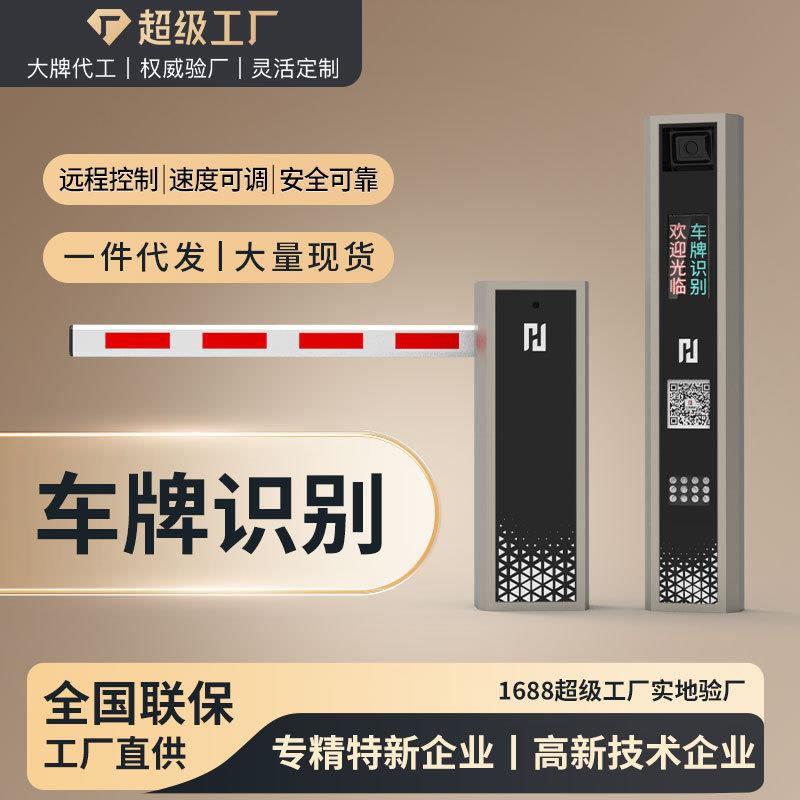 停车管理设备车牌识别系统收费停车场设备门禁系统高清车辆识别机