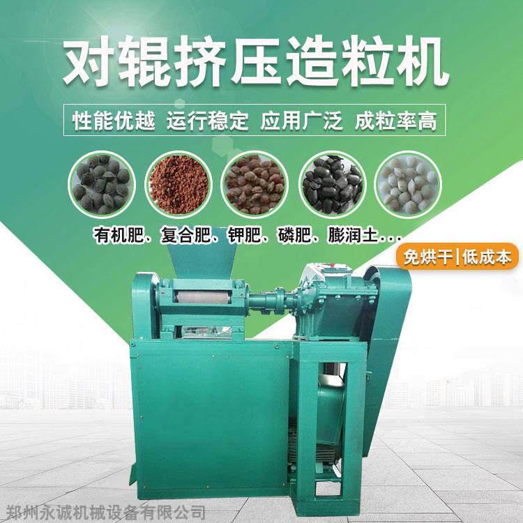 时产1-3吨复合肥制粒机对辊挤压造粒机小型牛羊粪有机肥颗粒机