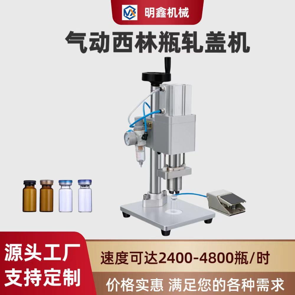 半自动西林瓶轧盖机压盖器安瓶口服液瓶锁包装机医药级压盖机械