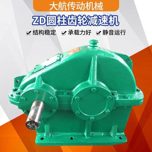 ZD圆柱齿轮减速机ZD40减速机ZD圆弧圆柱齿轮箱ZD60钢壳减速机