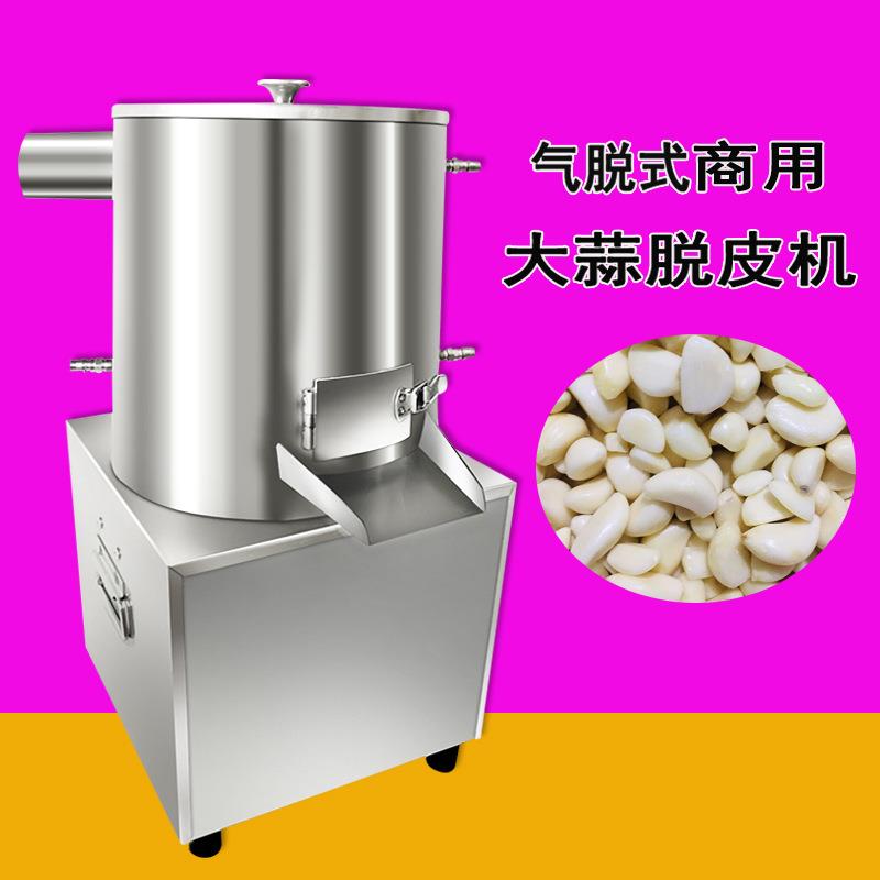 大蒜脱皮机不锈钢中型气脱剥蒜机自动剥皮器商用蒜米去皮机拨蒜器