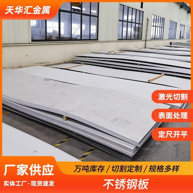 316L/2205不锈钢板冷轧310S321不锈钢中厚板无锡仓库现货耐腐蚀