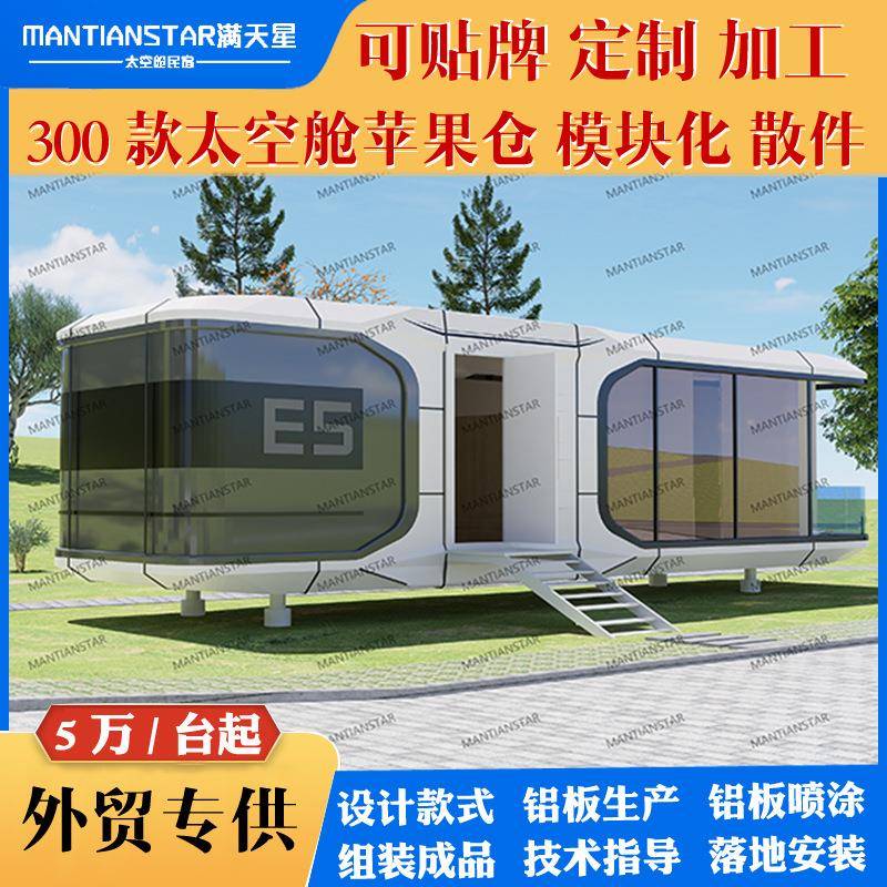 模块化太空苹果舱家庭旅游酒店出行游玩舱移动太空舱酒店民宿公寓