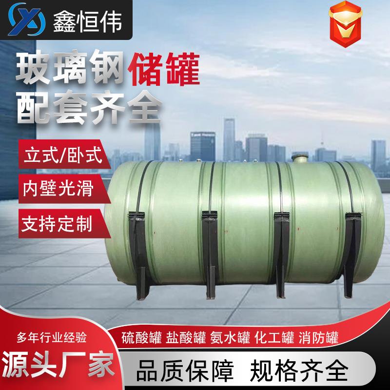 玻璃钢储罐化工储罐立式盐酸罐卧式酸碱储罐双氧水罐玻璃钢搅拌罐