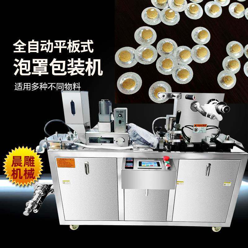 全自动铝塑/铝铝泡罩包装机奶片压板机巧克力漱口水吸塑包装机