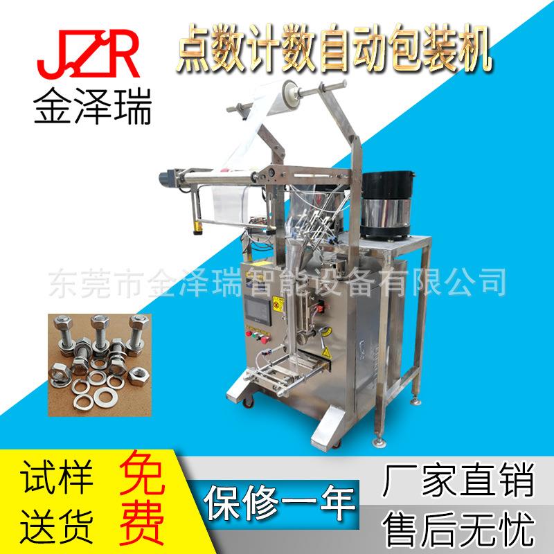 东莞螺丝包装机点数包装机计数包装机五金包装机