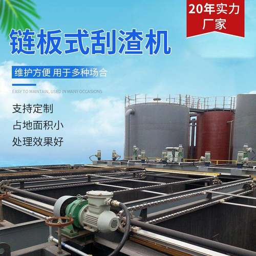 链板式刮渣机链板式刮油刮泥机LBG型油水分离设备周边转动刮泥机