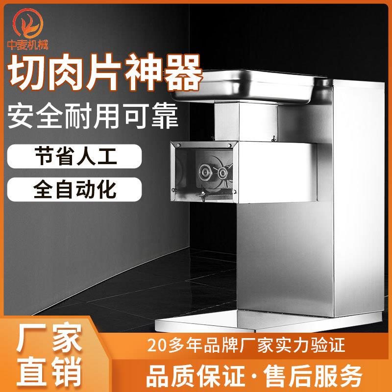 全自动切肉机商用型快速切肉片机牛羊猪肉切丝切块切肉片神器