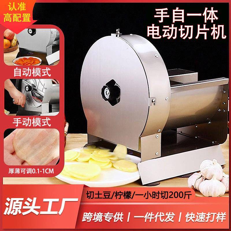 不锈钢商用电动切片机自动切水果土豆片奶茶店蜜雪冰城切柠檬神器