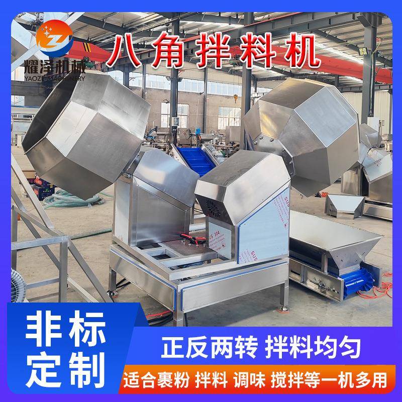 商用多功能调味机304不锈钢八角拌料机锅巴猫耳朵搅拌调味设备