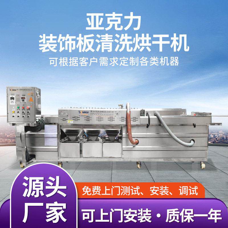 效除灰去渍清洗设备平板表面清洁烘干亚克力装饰板清洗烘干机器