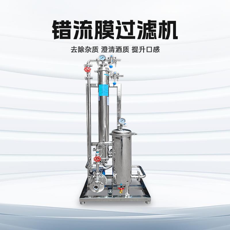 错流膜过滤机器黄糯米高糖淀粉药红葡萄酒酱油苹果醋浑浊饮料设备