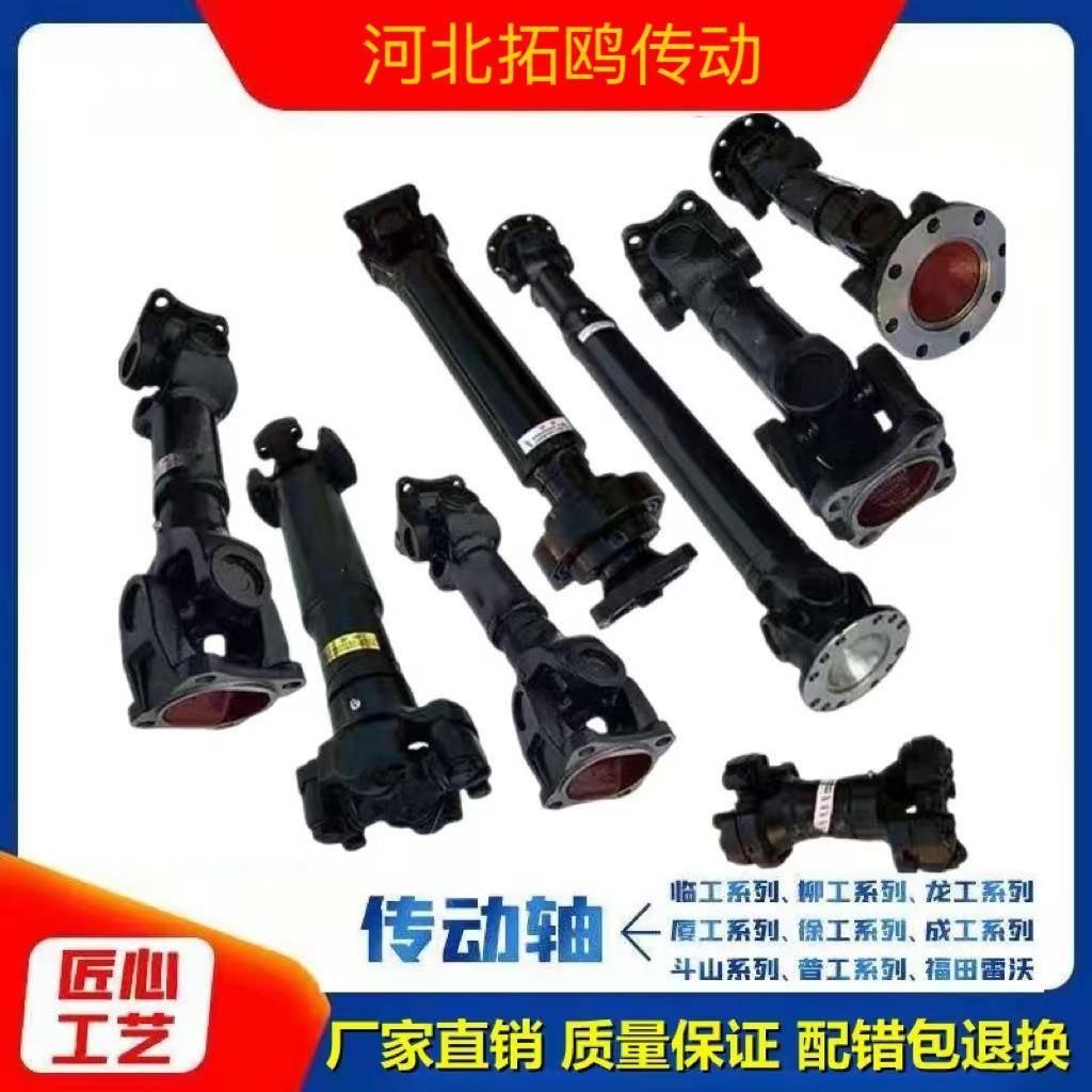 临工工程装载机转向轴前中后铲车传动轴花键传动轴轴承总成搅拌机