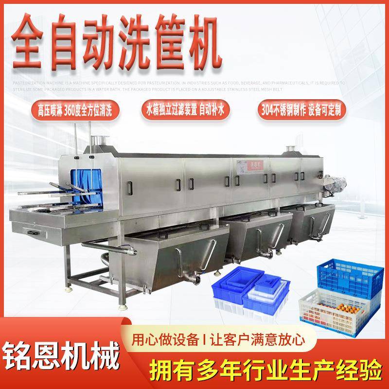 米酒周转筐清洗机塑料零件盒全自动洗筐机生鲜肉食筐子清洗设备