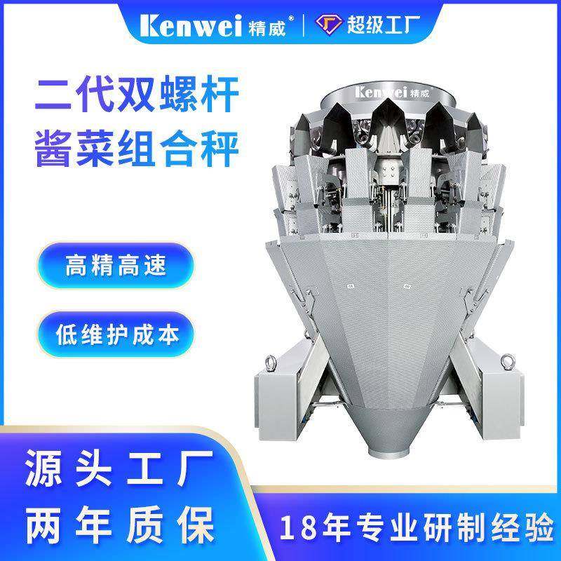 泡菜组合秤10头称组合称重14头秤全自动酱菜称量分装秤设备,清洗/食品/商业设备,其他食品加工设备,淘宝优惠券,粉丝福利购,淘宝优惠卷