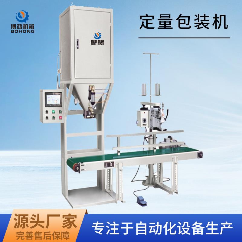 工厂定量包装机DCSB-10系列颗粒大包加工主动生产机械灌装机定制