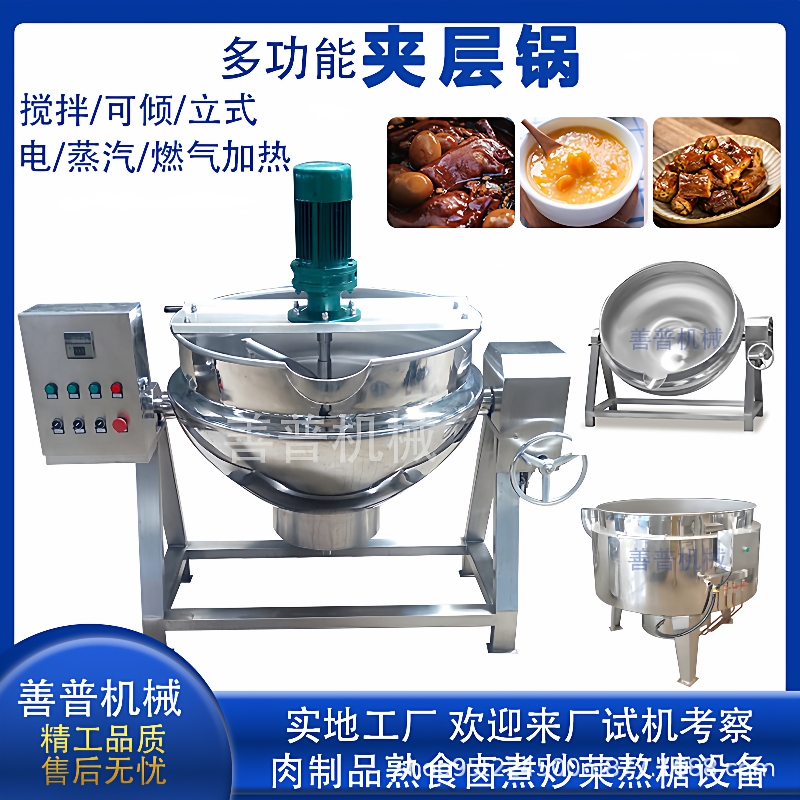 电加热搅拌夹层锅熬糖煮粥火锅底料夹层锅肉制品熟食卤煮夹层锅