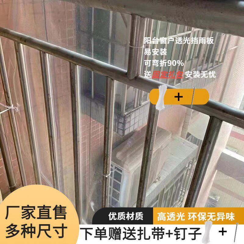 阳台防雨透明挡板家n用PP加厚遮挡板防盗网窗户专用封闭挡雨板定