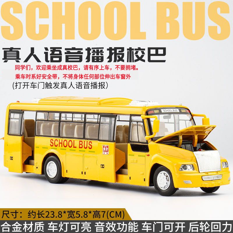 彷真合金美国大校车巴士可开门声光儿.童校巴模型