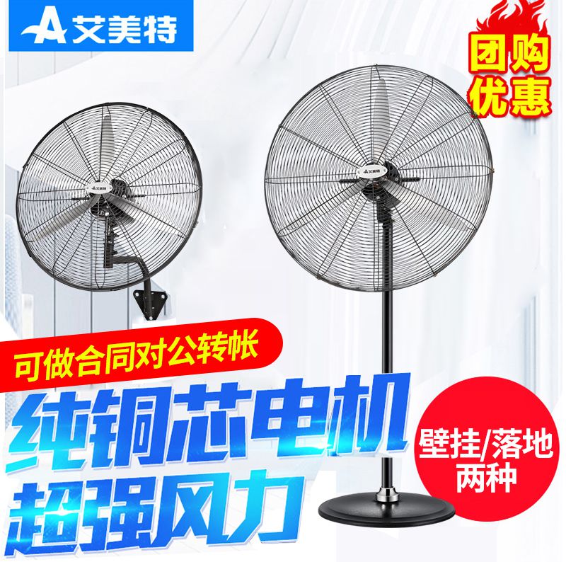 艾工业风扇落地扇铁叶金属牛角扇H摇头大型工厂商用电风扇