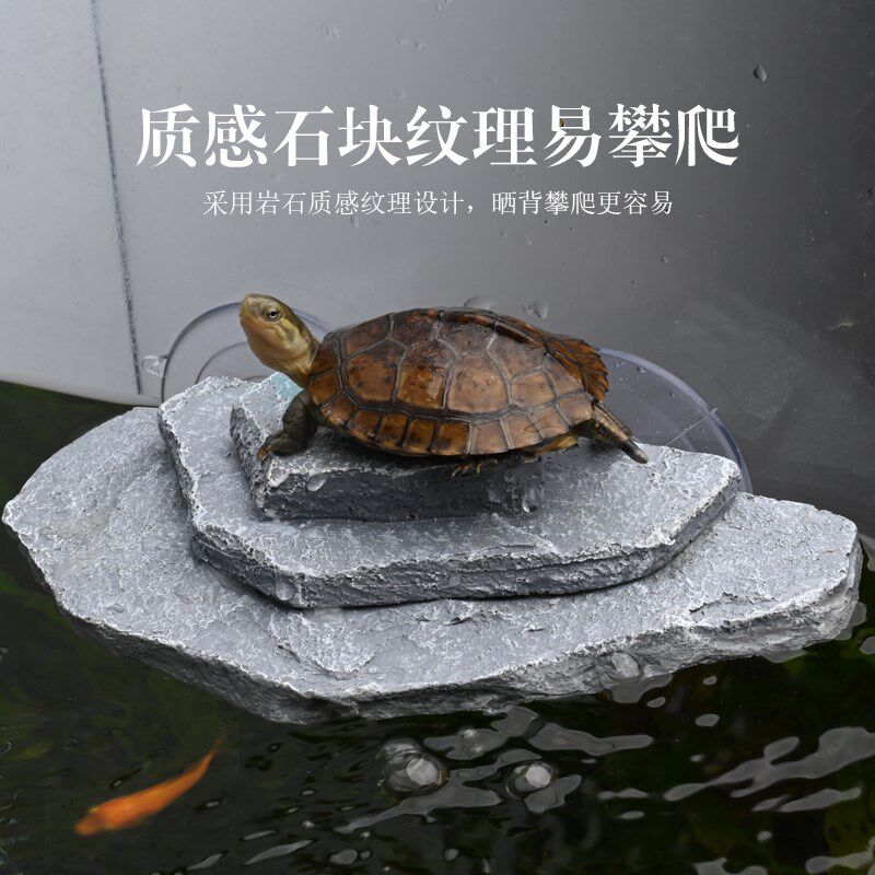 乌龟爬梯晒背台吸k盘式悬浮石头片石平台深水龟高水位浮岛造景用