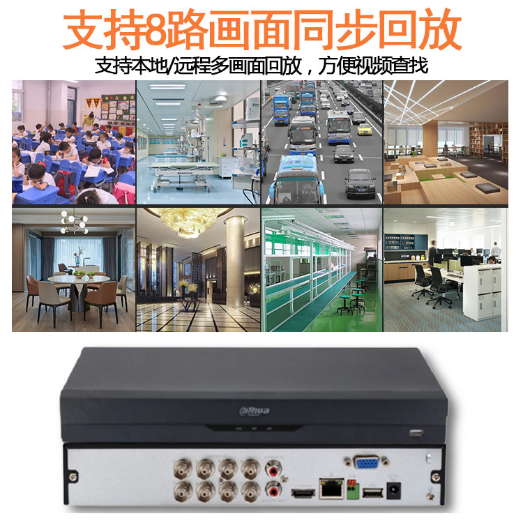 大华8路高清录像机D-CV5108S-V6同M轴CVI模拟DV监控主机