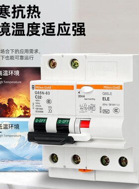 梅兰日兰G65LE1P2P3P4P电A子漏电保护器C65LE款小型空气漏电开关