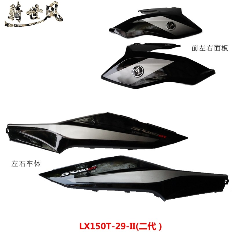 无极S150G前左右面板LyX150-29二代原车左右车体外壳