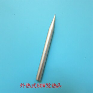 电铬铁加热头发热芯外热式30W50W60W内热K式加热芯35W马蹄头35W