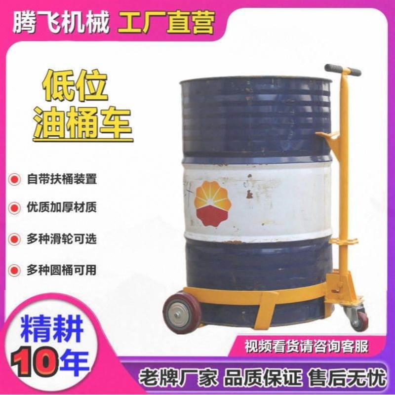 油桶搬运a车手推车油桶移动底座低位平移推车圆桶装卸车手动推拉