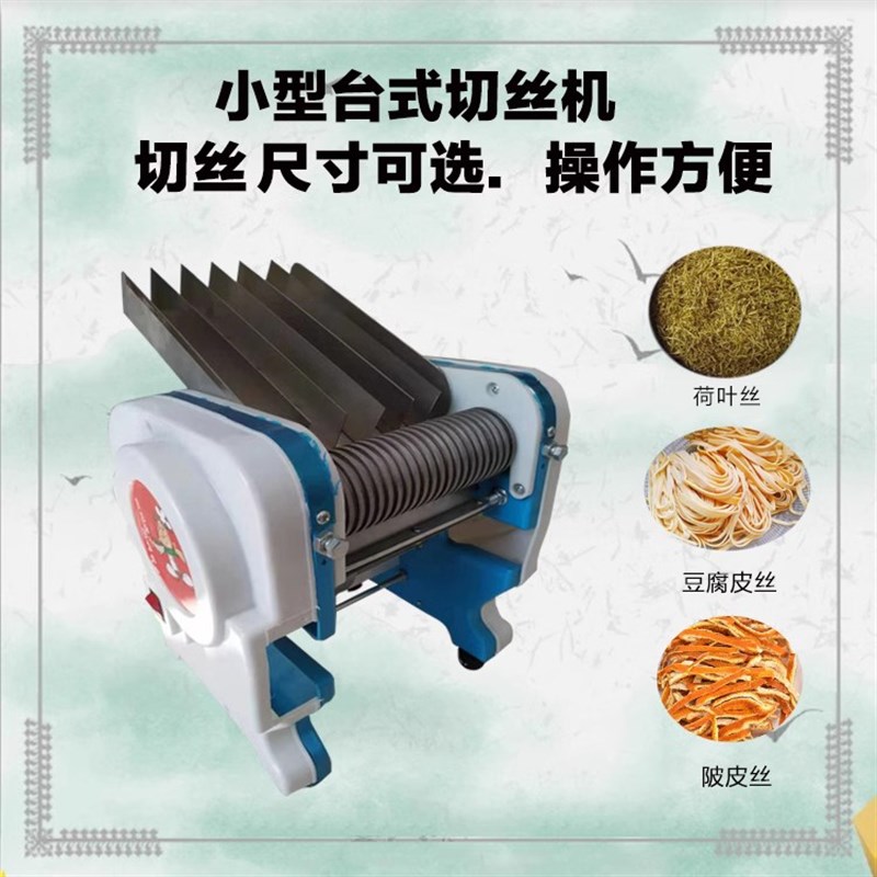 商用干辣椒切丝机家用电动小x型剪红海椒陈皮叶子豆腐皮烟切丝超