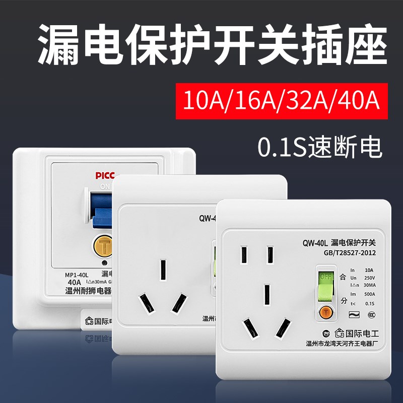 电热水器漏电保护器空调漏保插头插座1E0/16a电源带开关三孔86型